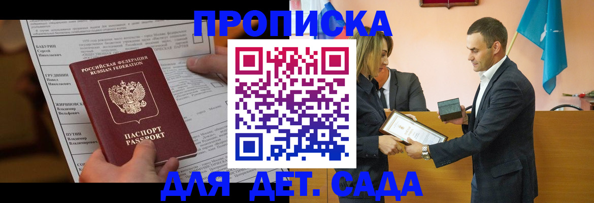 временная регистрация купить в Саках