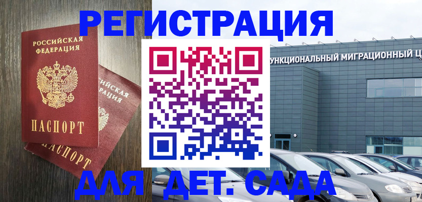 прописка для школы в Саках