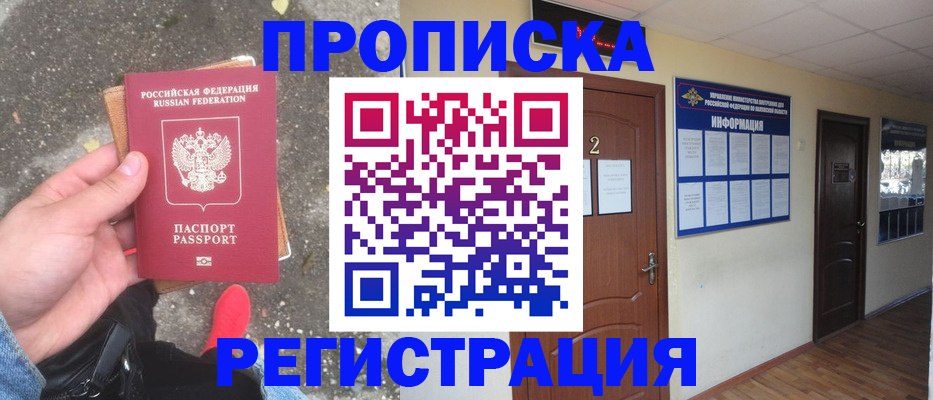 временная регистрация законно в Саках