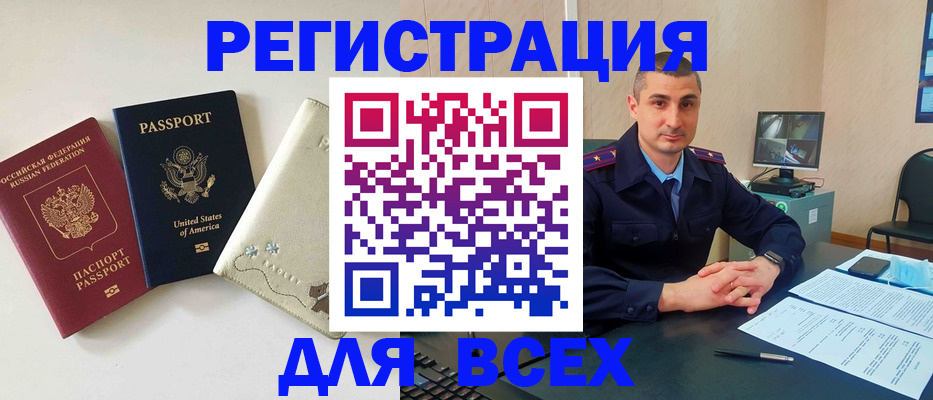 прописка паспорт в Саках